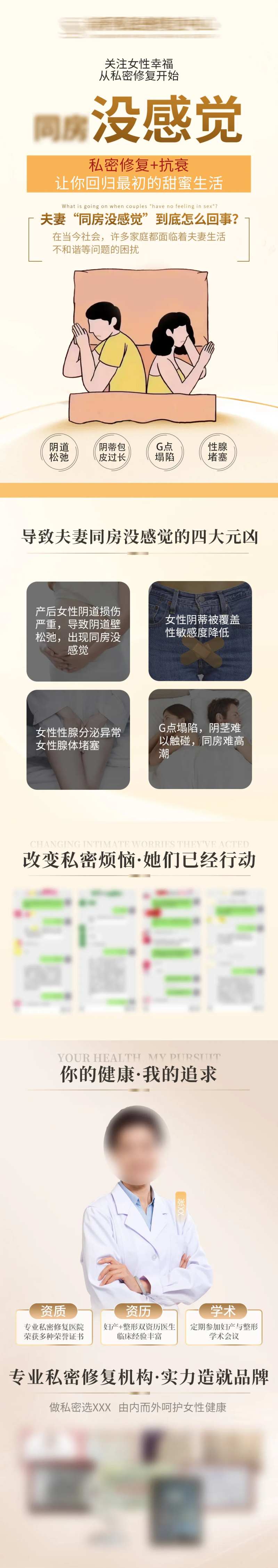私密科普长图海报-采灵感-cailinggan.com