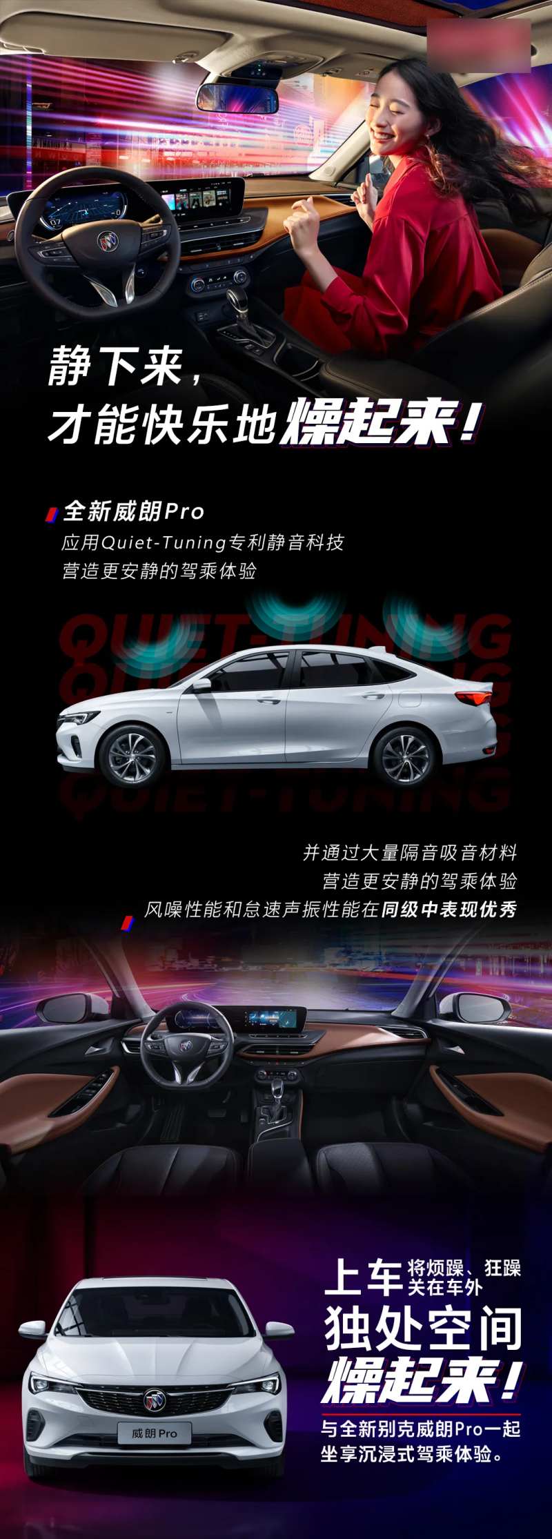 汽车潮流酸性电音静音长图海报-采灵感-cailinggan.com