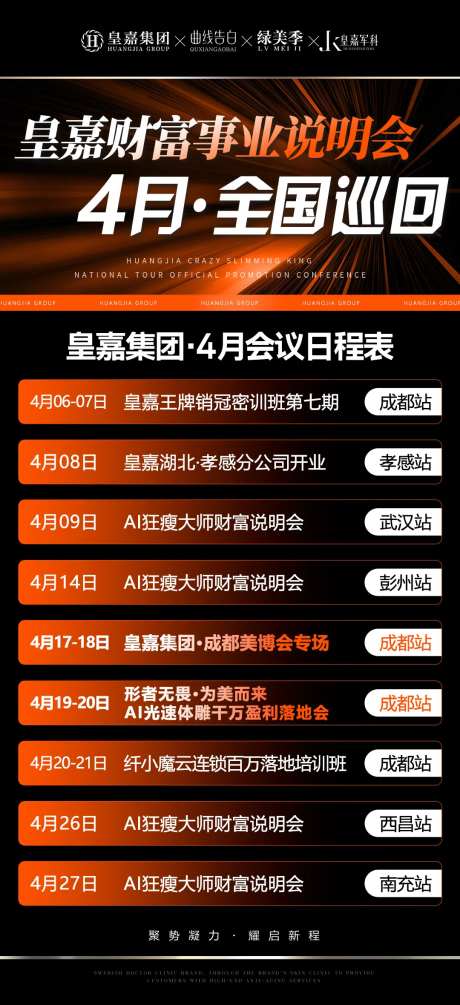 医美财富事业说明会海报-采灵感-https://www.cailinggan.com/