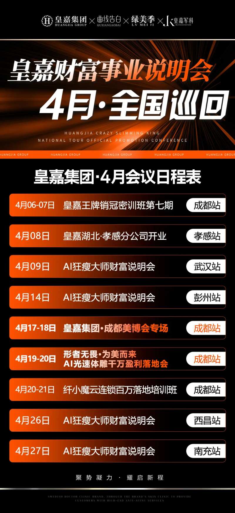 医美财富事业说明会海报-采灵感-cailinggan.com