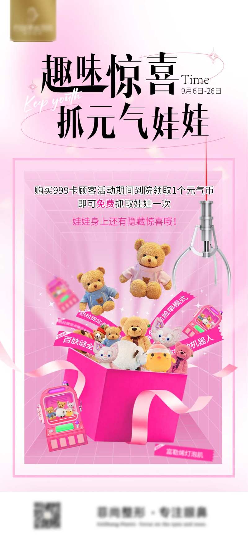 趣味惊喜抓元气娃娃海报-采灵感-cailinggan.com