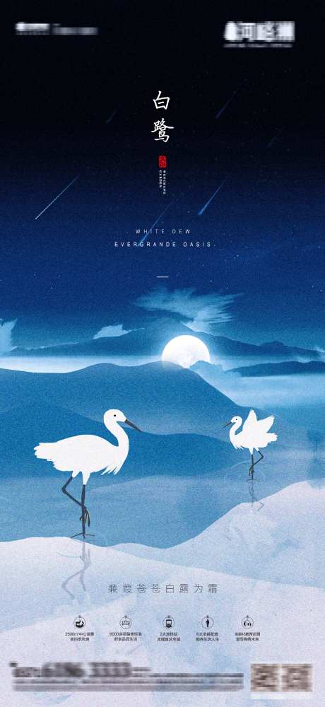 简约扁平插画风节气白露海报-采灵感-https://www.cailinggan.com/