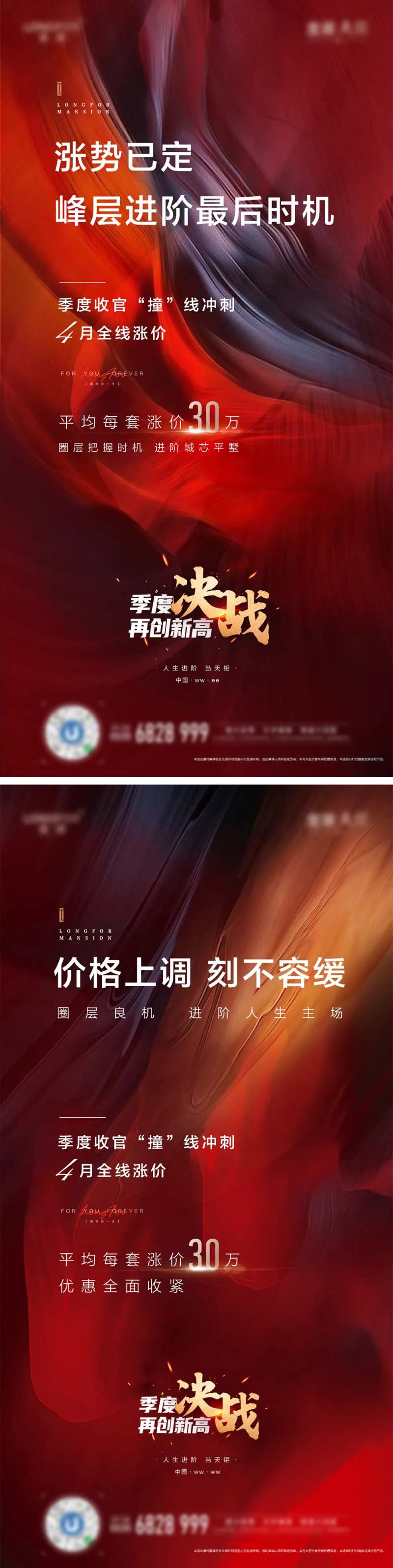 高端楼市红色涨价调价海报-采灵感-cailinggan.com