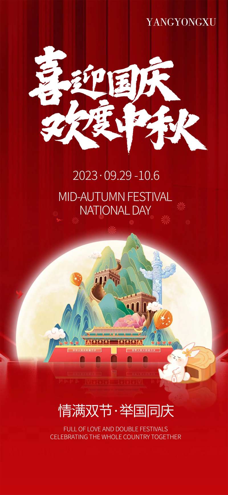 中秋国庆双庆海报                                                                                                                                                                                                -采灵感-cailinggan.com