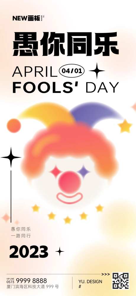 愚人节渐变海报-采灵感-https://www.cailinggan.com/