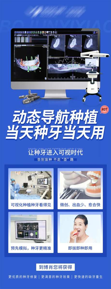 数字化动态导航种植海报                                                                                                                                                                                             -采灵感-https://www.cailinggan.com/