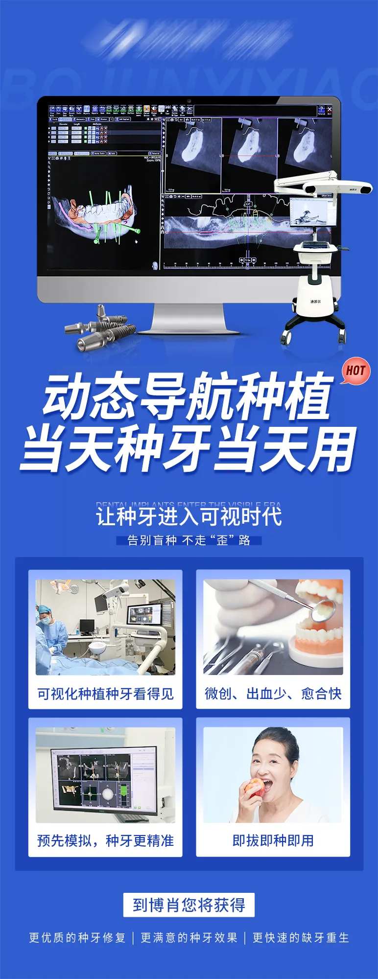数字化动态导航种植海报                                                                                                                                                                                             -采灵感-cailinggan.com