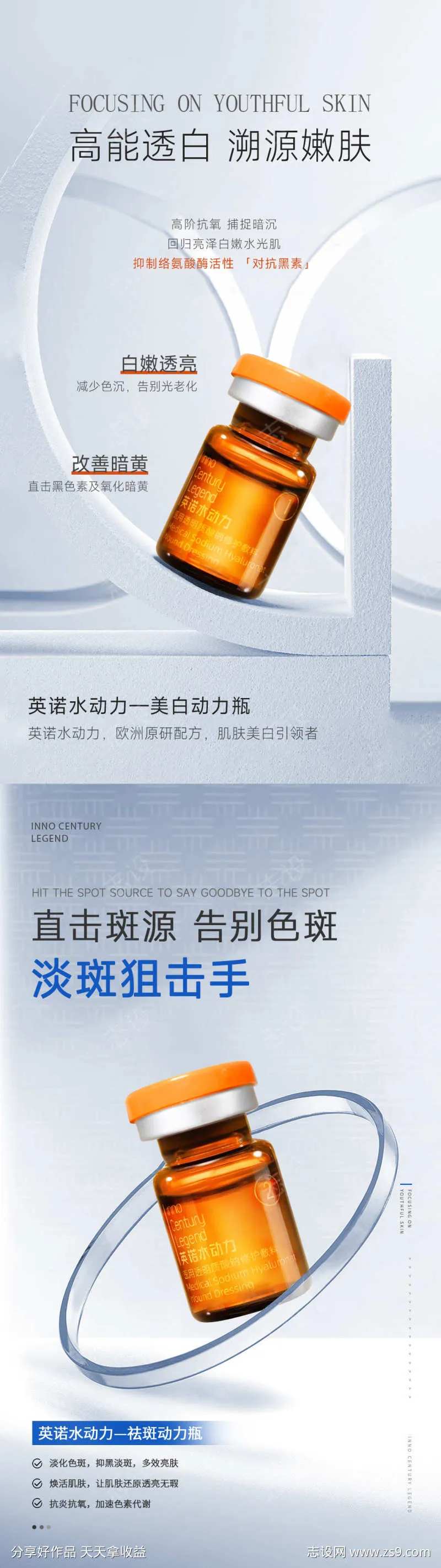 高能透白淡斑狙击手-采灵感-cailinggan.com