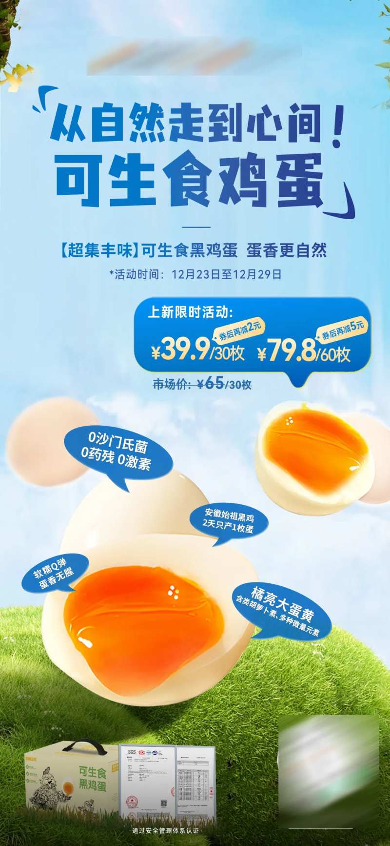 可生食鸡蛋海报-采灵感-cailinggan.com
