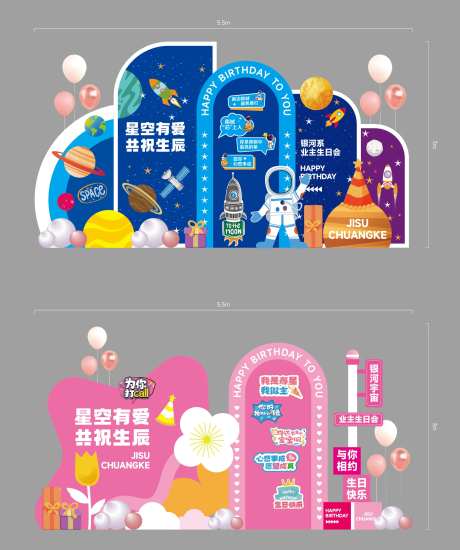 生日会特装-采灵感-https://www.cailinggan.com/