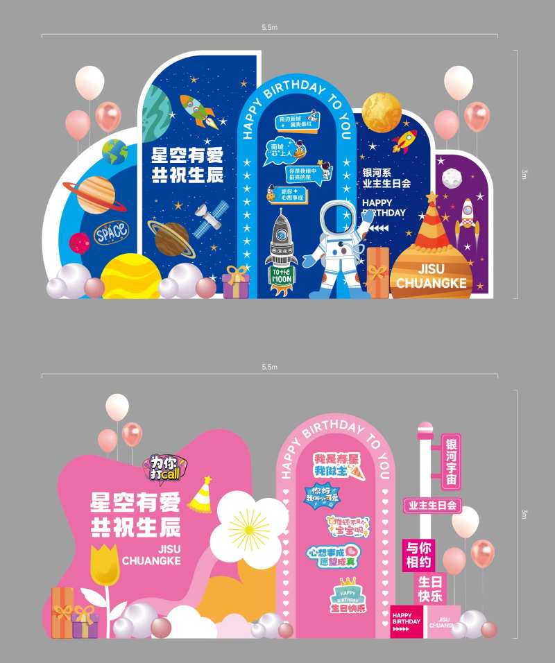 生日会特装-采灵感-cailinggan.com