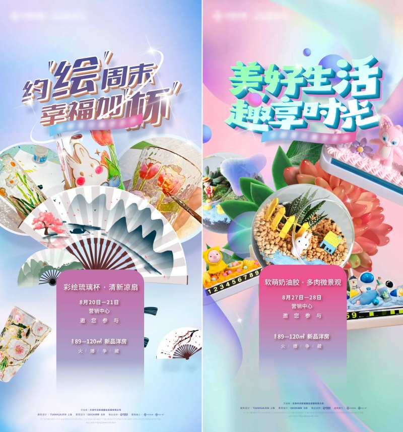 彩绘琉璃杯海报-采灵感-cailinggan.com