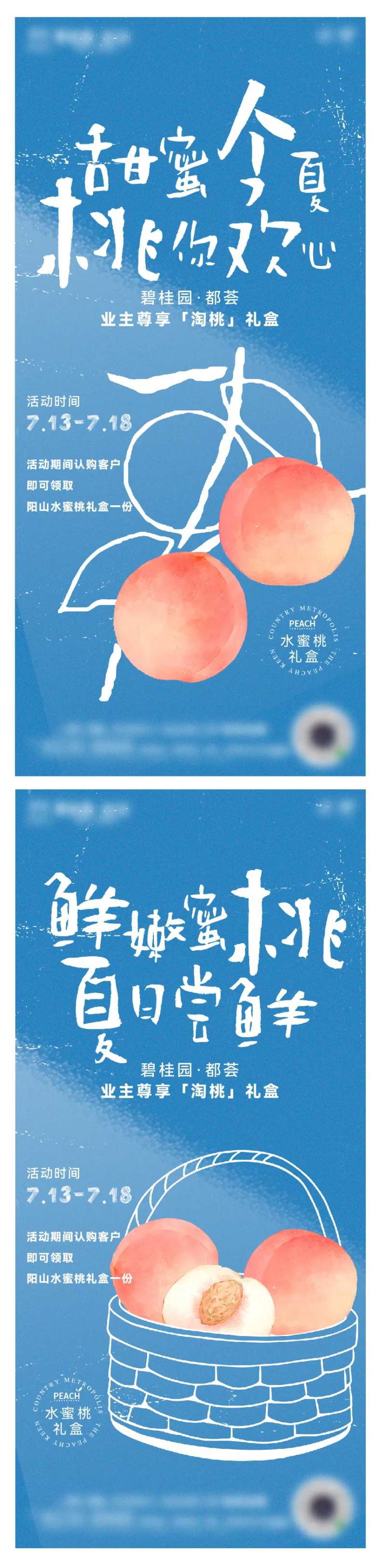 水蜜桃微信海报-采灵感-cailinggan.com