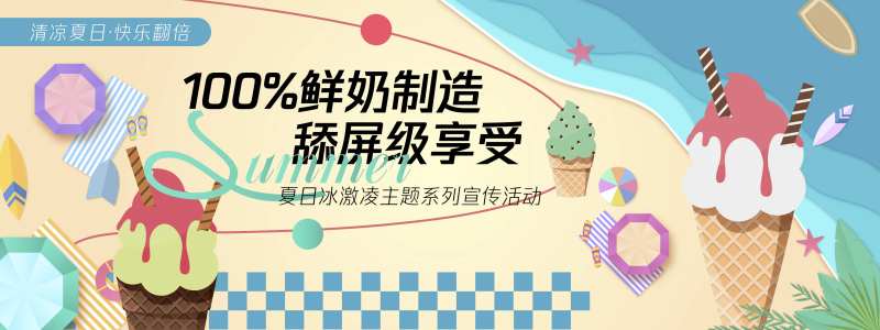 舔屏级享受冰激凌背景板-采灵感-cailinggan.com