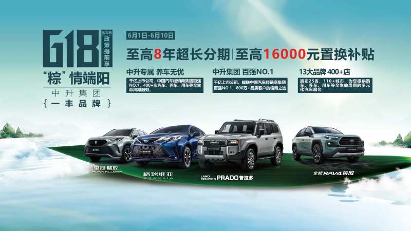 端午汽车背景板618提前享-采灵感-cailinggan.com