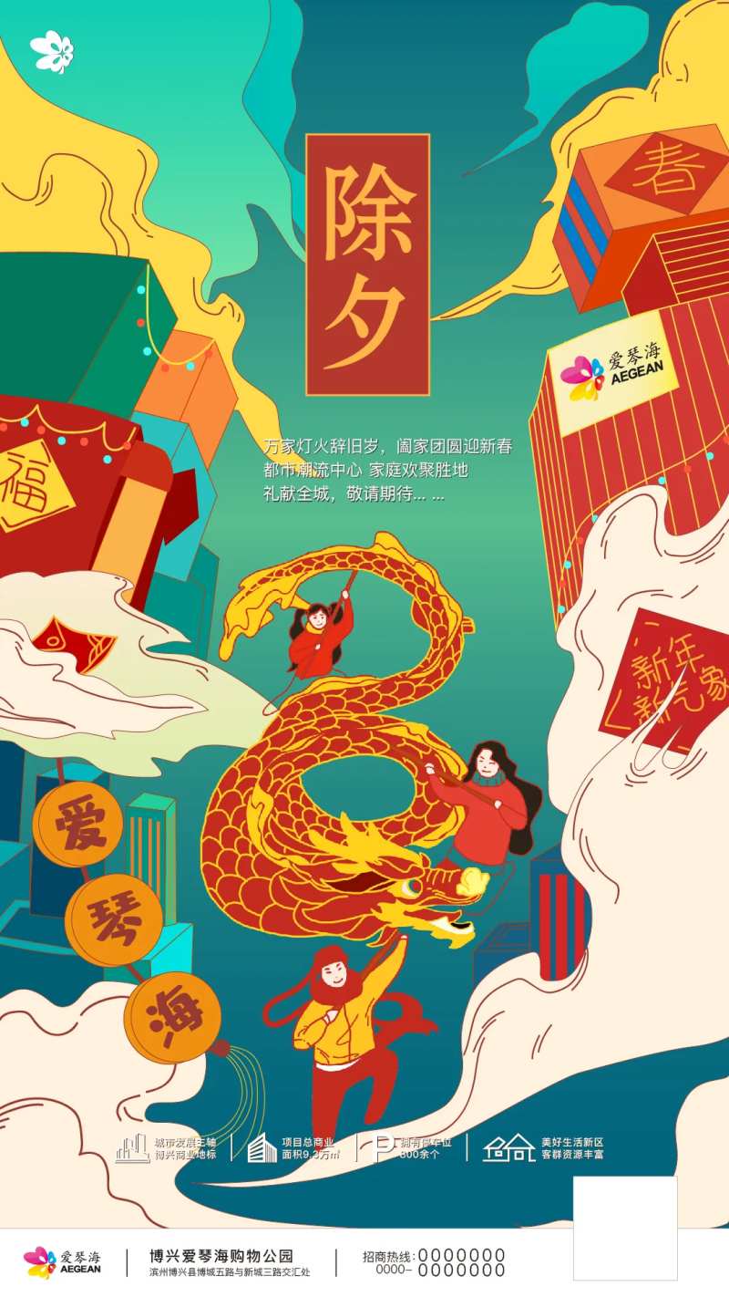 购物中心除夕海报-采灵感-cailinggan.com