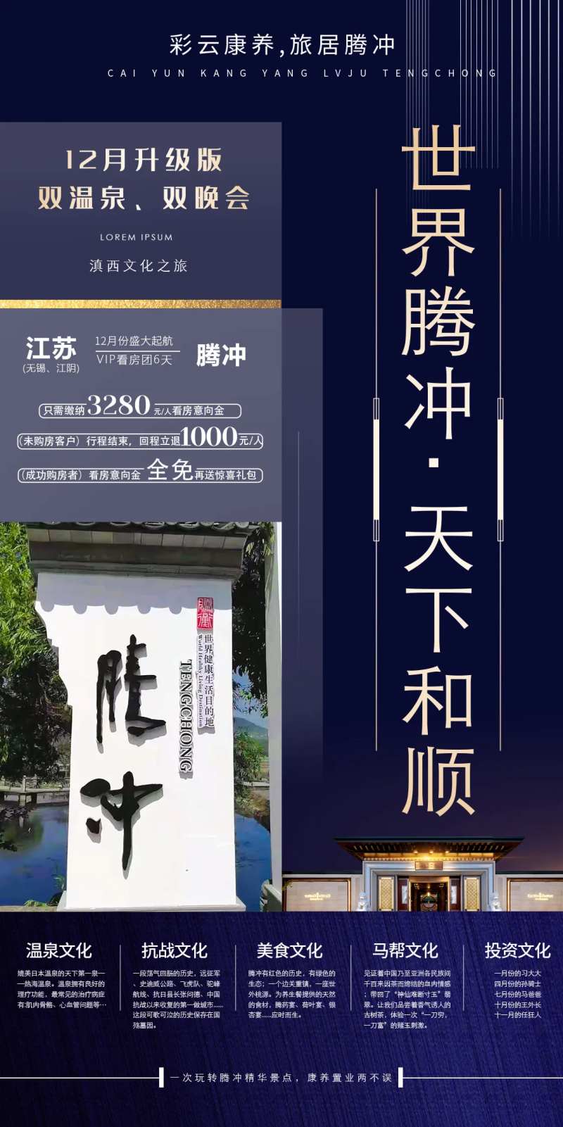 腾冲和顺旅游海报-采灵感-cailinggan.com