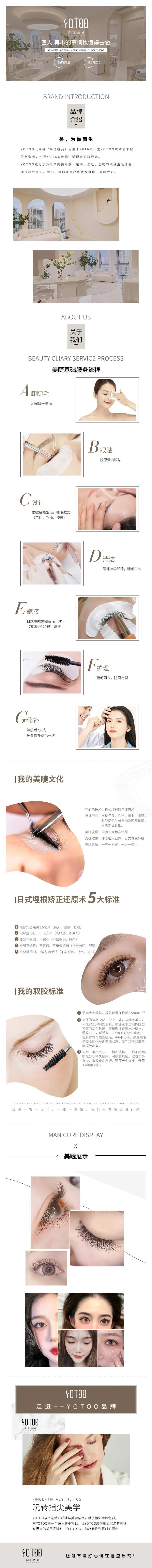 纹绣活动美容详情页-采灵感-cailinggan.com