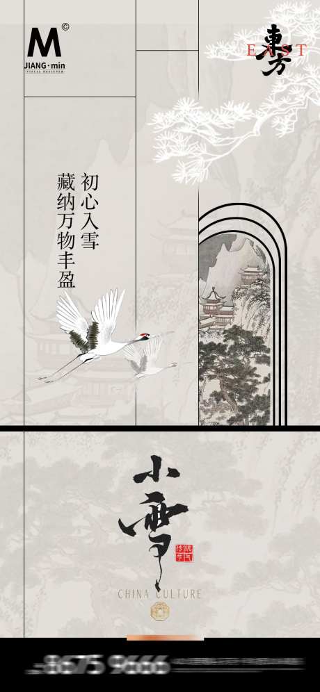 东方韵味小雪海报-采灵感-https://www.cailinggan.com/