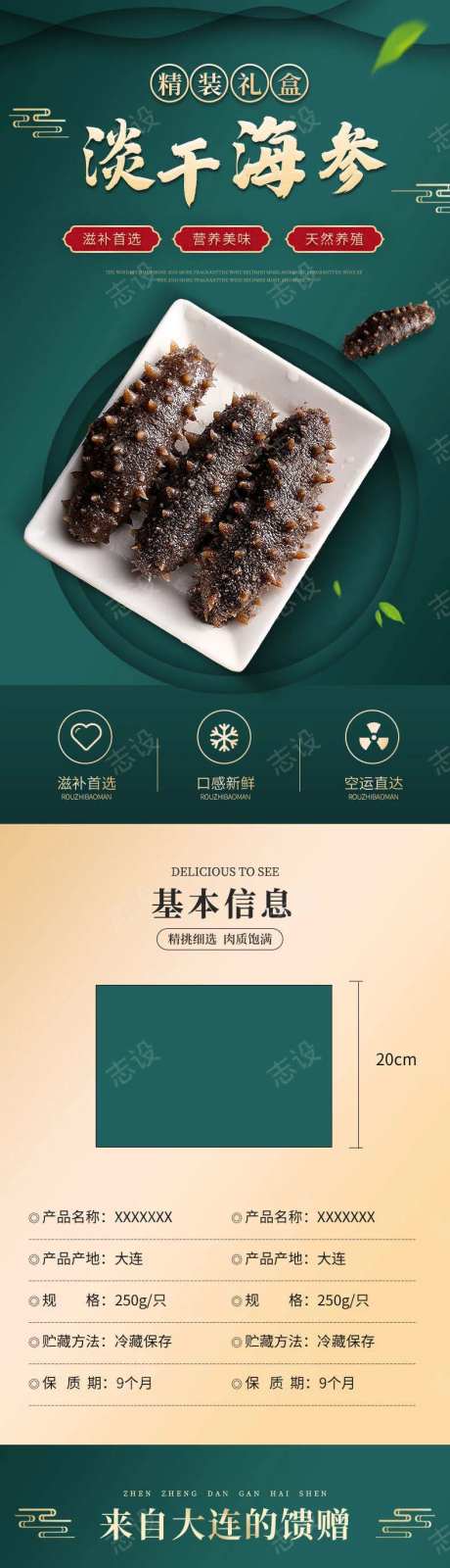海参详情页-采灵感-https://www.cailinggan.com/