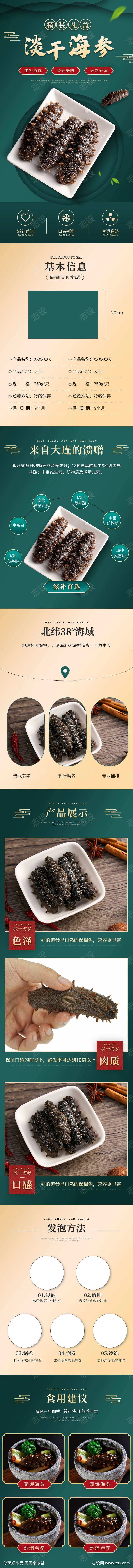 海参详情页-采灵感-cailinggan.com