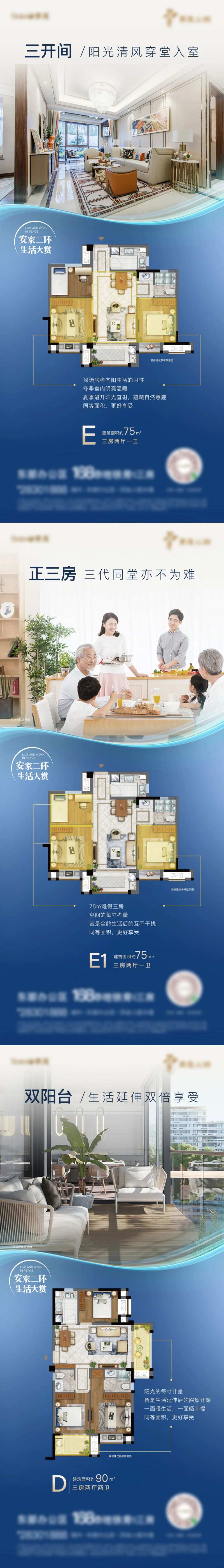 地产户型解说价值点海报-采灵感-cailinggan.com