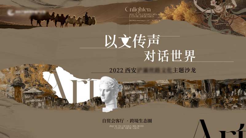 文化沙龙活动主画面-采灵感-cailinggan.com