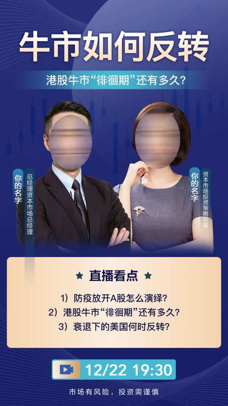 金融证券行情解读直播预告手机海报-采灵感-https://www.cailinggan.com/