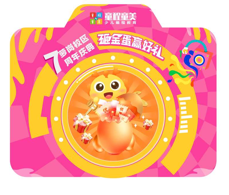 教育机构砸金蛋活动背景板-采灵感-cailinggan.com