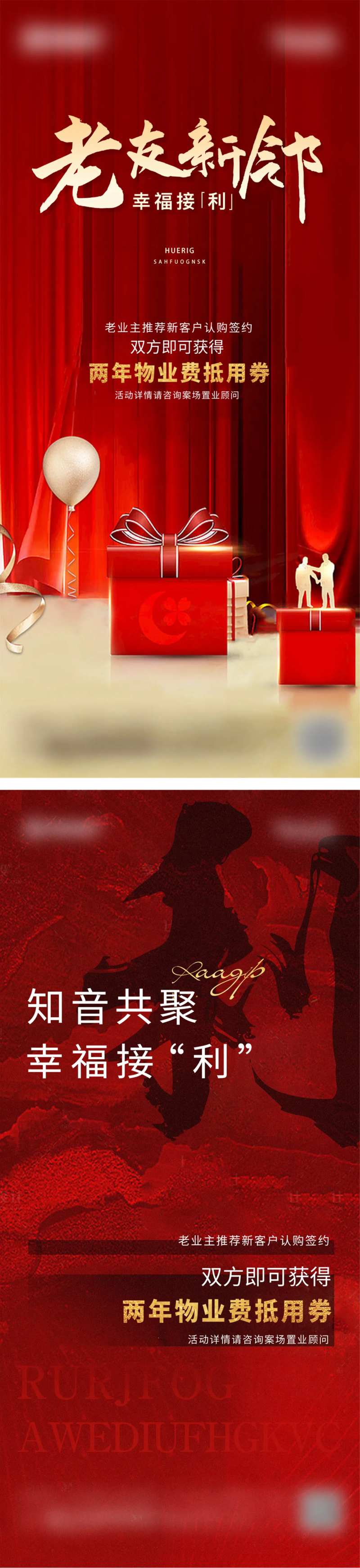 老带新系列刷屏海报-采灵感-cailinggan.com