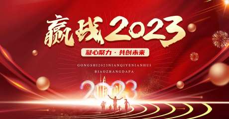 赢战2023主画面活动展板-采灵感-https://www.cailinggan.com/