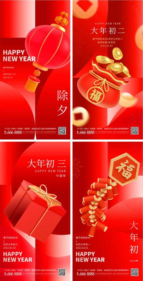 传统春节鞭炮年俗习俗系列海报-采灵感-https://www.cailinggan.com/