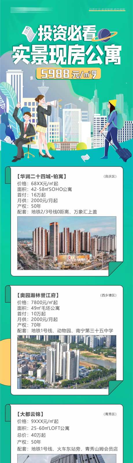 投资必看实景现房公寓长图-采灵感-https://www.cailinggan.com/