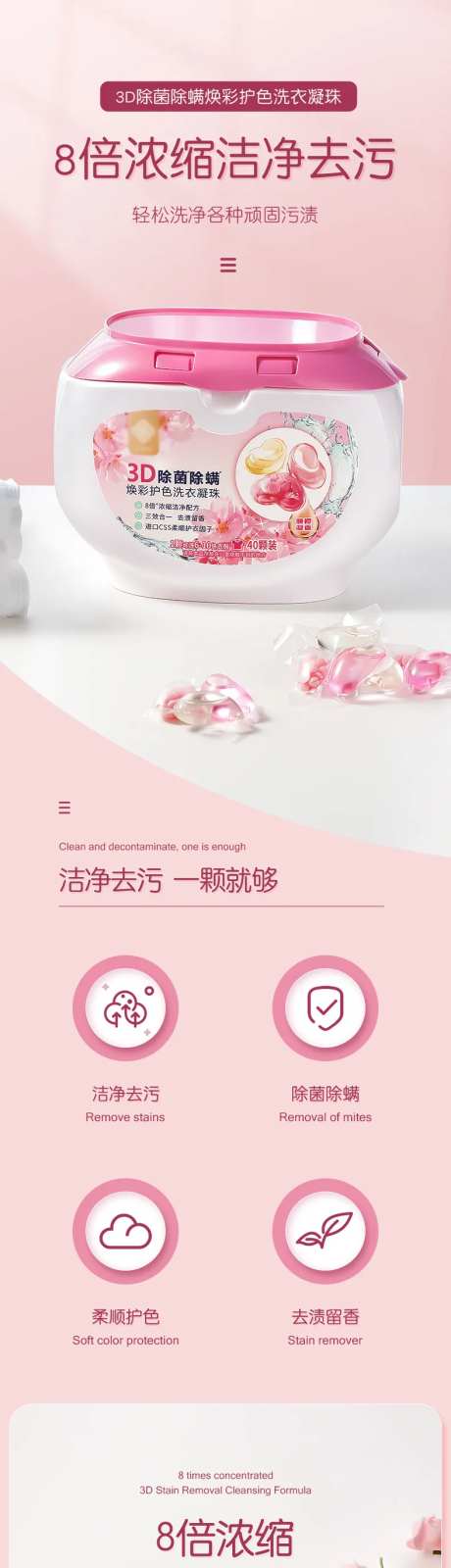 洗衣凝珠详情页-采灵感-https://www.cailinggan.com/