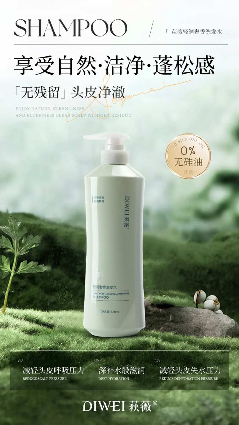 享受自然无硅油洗发水-采灵感-cailinggan.com