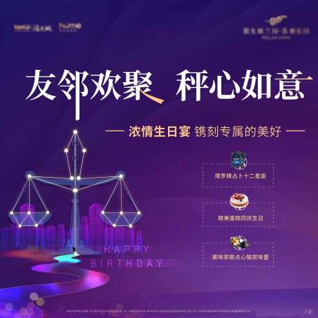 活动暖场天秤座主画面背景板-采灵感-https://www.cailinggan.com/