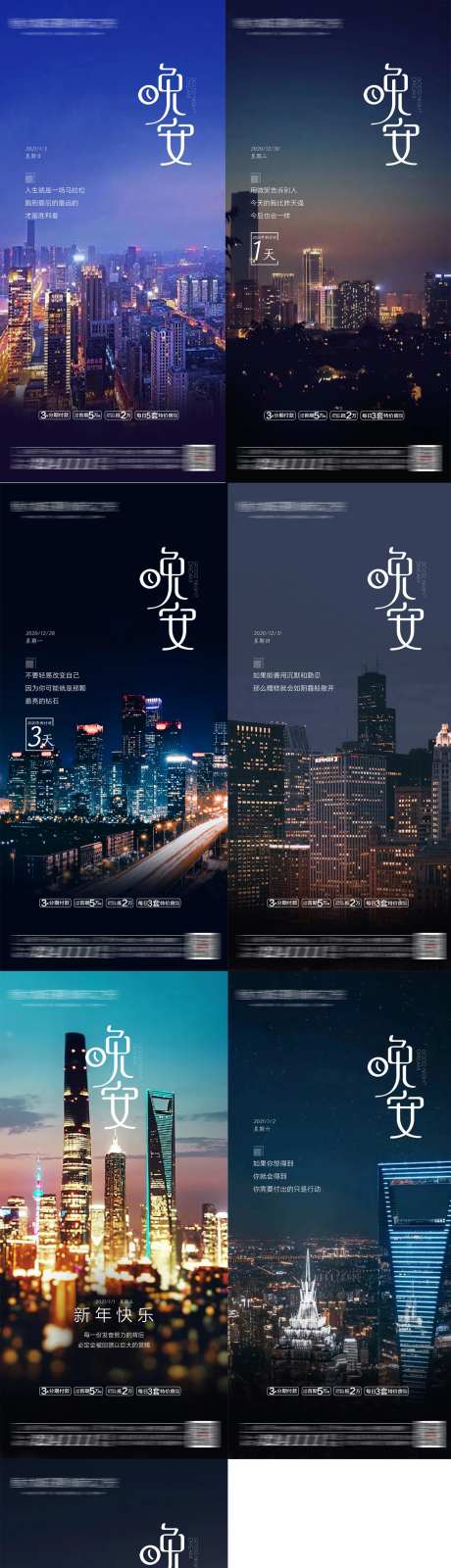 晚安图系列海报-采灵感-https://www.cailinggan.com/