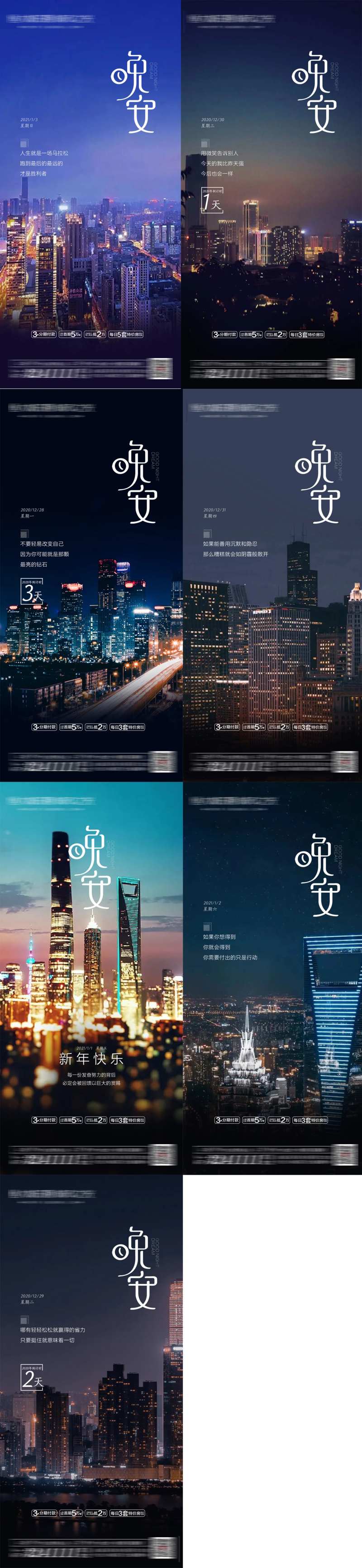 晚安图系列海报-采灵感-cailinggan.com