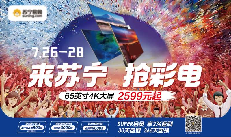 商超抢4K彩电海报-采灵感-cailinggan.com