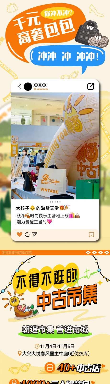 商业中古市集长图专题设计-采灵感-https://www.cailinggan.com/