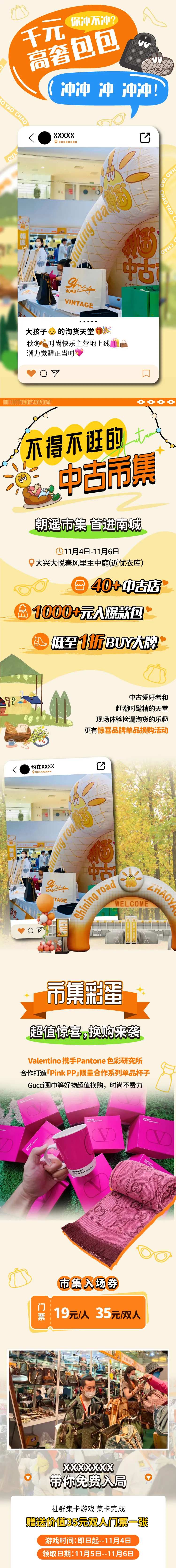 商业中古市集长图专题设计-采灵感-cailinggan.com