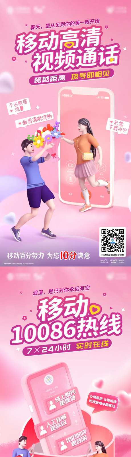 情人节通讯刷屏海报-采灵感-https://www.cailinggan.com/