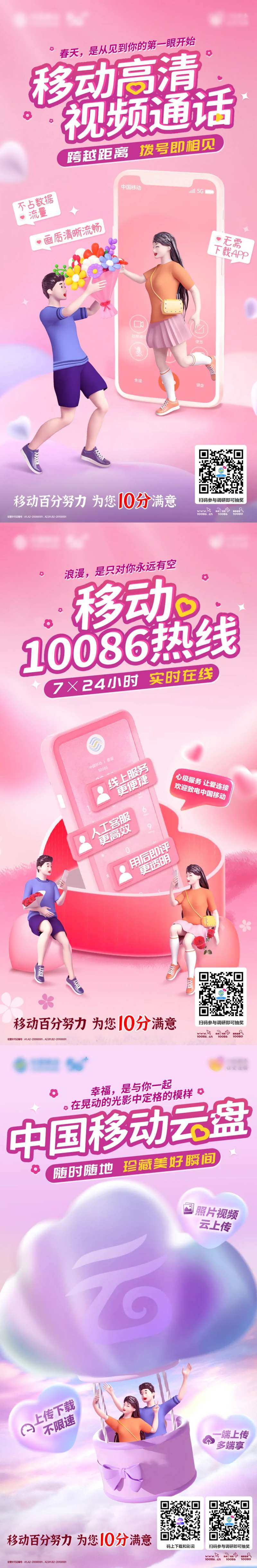 情人节通讯刷屏海报-采灵感-cailinggan.com