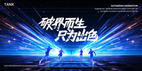 会议极速奔跑破界未来背景板-采灵感-https://www.cailinggan.com/