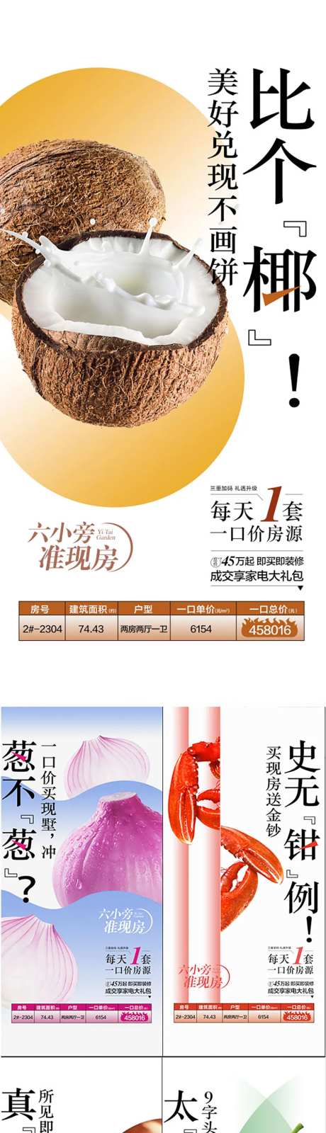 每日一特价房源学校旁准现房海报-采灵感-https://www.cailinggan.com/