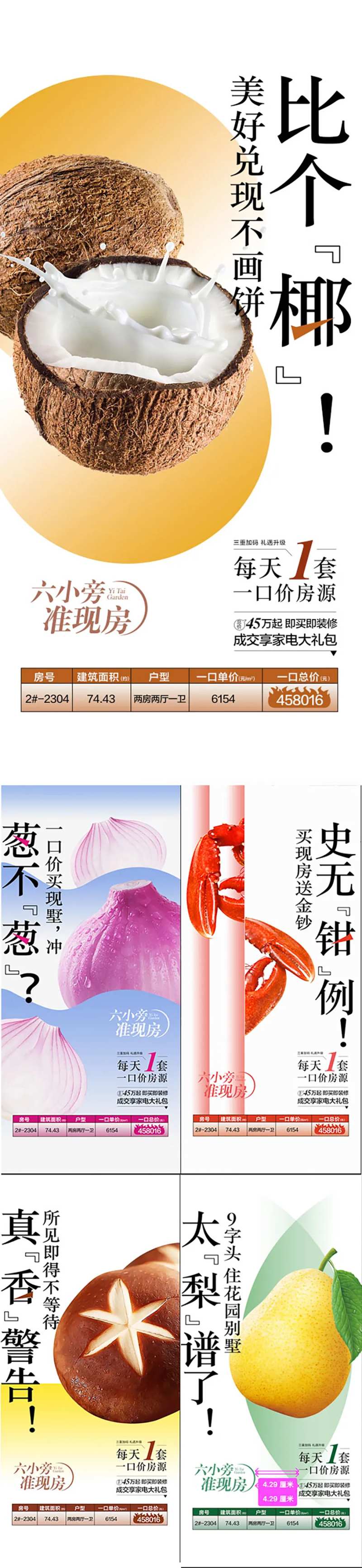 每日一特价房源学校旁准现房海报-采灵感-cailinggan.com