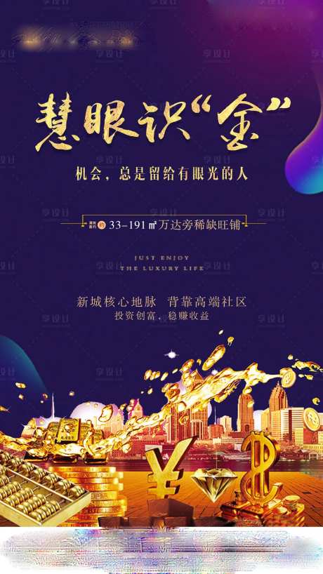 房产商铺旺铺海报-采灵感-https://www.cailinggan.com/