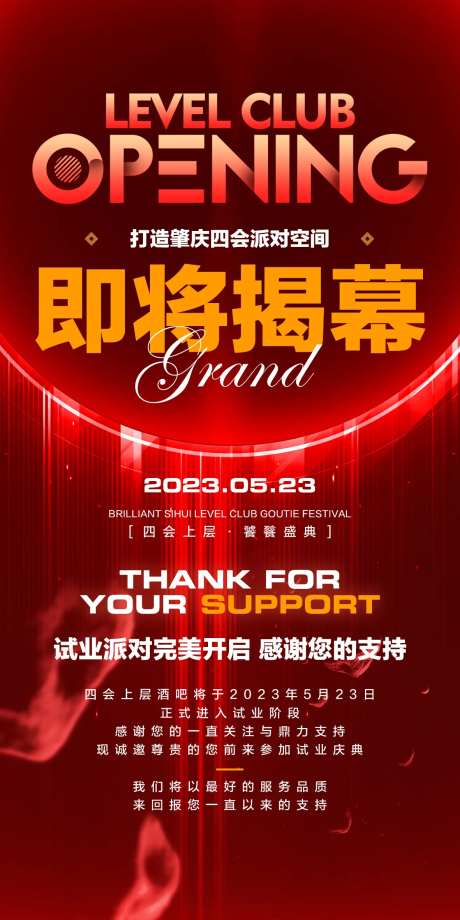 酒吧开业海报-采灵感-https://www.cailinggan.com/