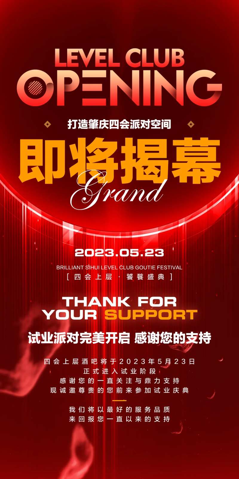 酒吧开业海报-采灵感-cailinggan.com