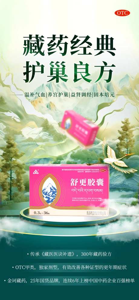 更年期产品海报-采灵感-https://www.cailinggan.com/